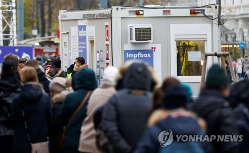 백신 미접종자에 대한 '외출금지' 조치를 앞둔 14일(현지시간) 오스트리아 빈의 시민들이 백신 접종소 앞에서 접종을 기다리고 있다. <빈 로이터=연합뉴스>